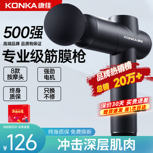 筋膜枪康佳官方旗舰店8808肌肉放松按摩器家用深层高频震动颈膜枪