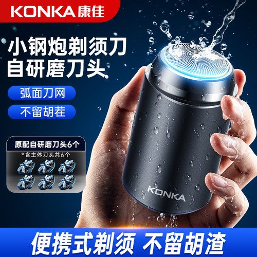 康佳精钢刀头干湿两剃剃须刀