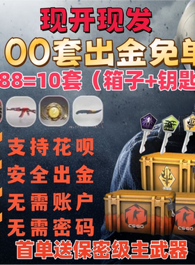 csgo2箱子钥匙命悬裂空千瓦梦魇伽玛突围武器箱AK饰品刀Steam等