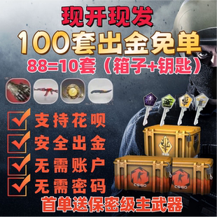 csgo2箱子钥匙命悬裂空千瓦梦魇伽玛突围武器箱AK饰品刀Steam等