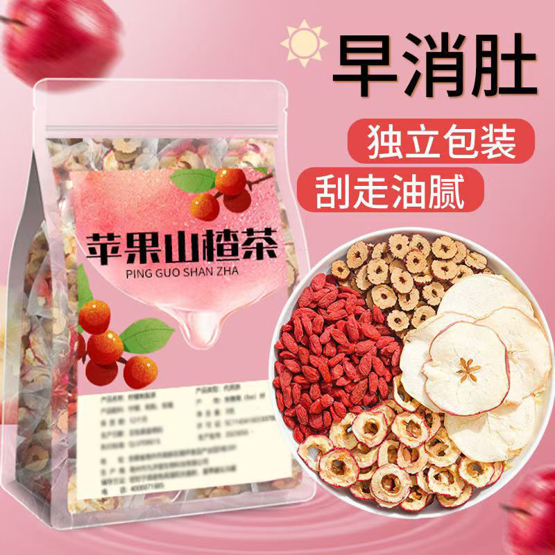 苹果山楂茶刮刮水身材管理通畅解腻花茶包苹果干山楂泡水喝冷泡茶
