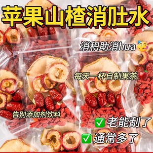 苹果山楂刮刮水苹果干山楂干泡水喝健康通畅纤体茶解腻水果茶包
