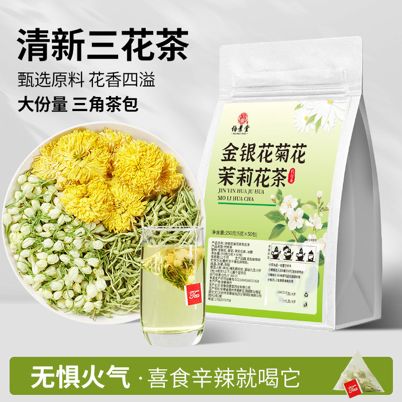 三花茶金银花菊花茉莉花茶清爽下火组合茶中药材养生花茶冷泡茶