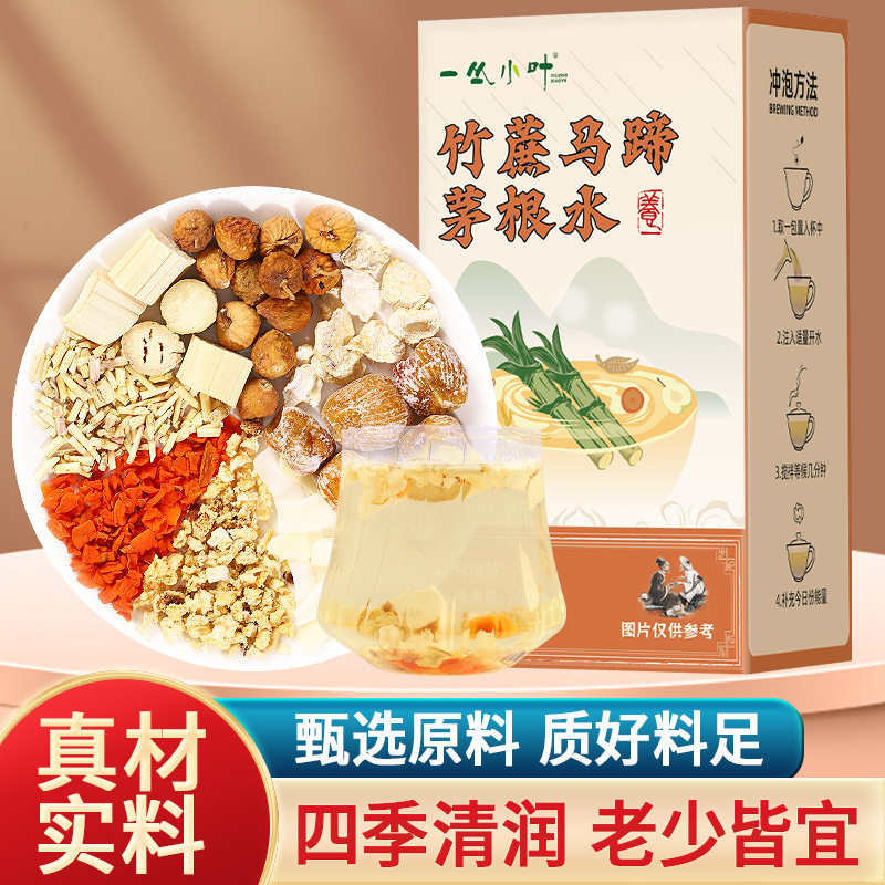竹蔗马蹄茅根水茶包广式糖水降火茶蜜枣雪梨片免煮养生茶儿童可饮