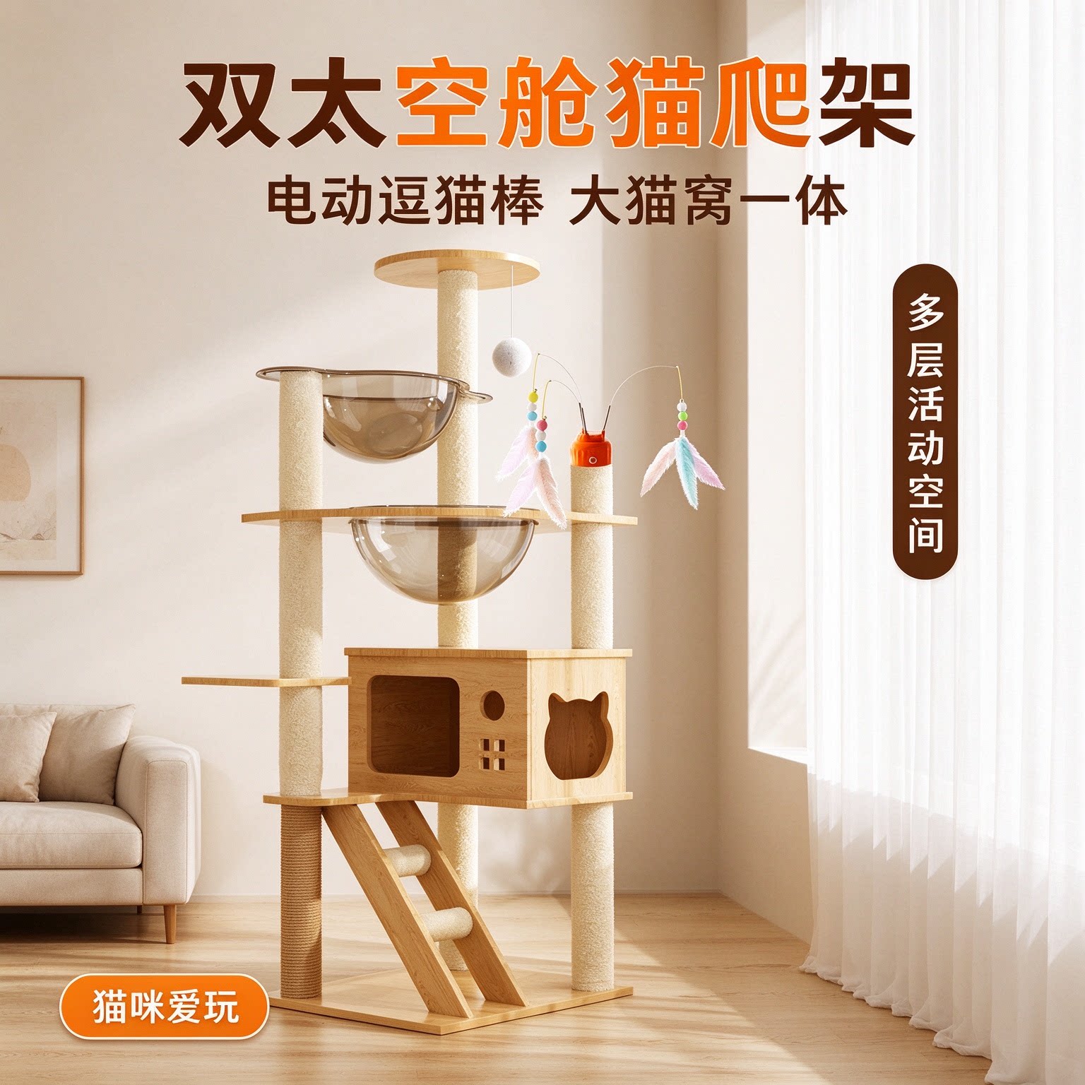 猫爬架猫窝猫树一体四季通用双太空舱猫架子猫咪玩具警奎