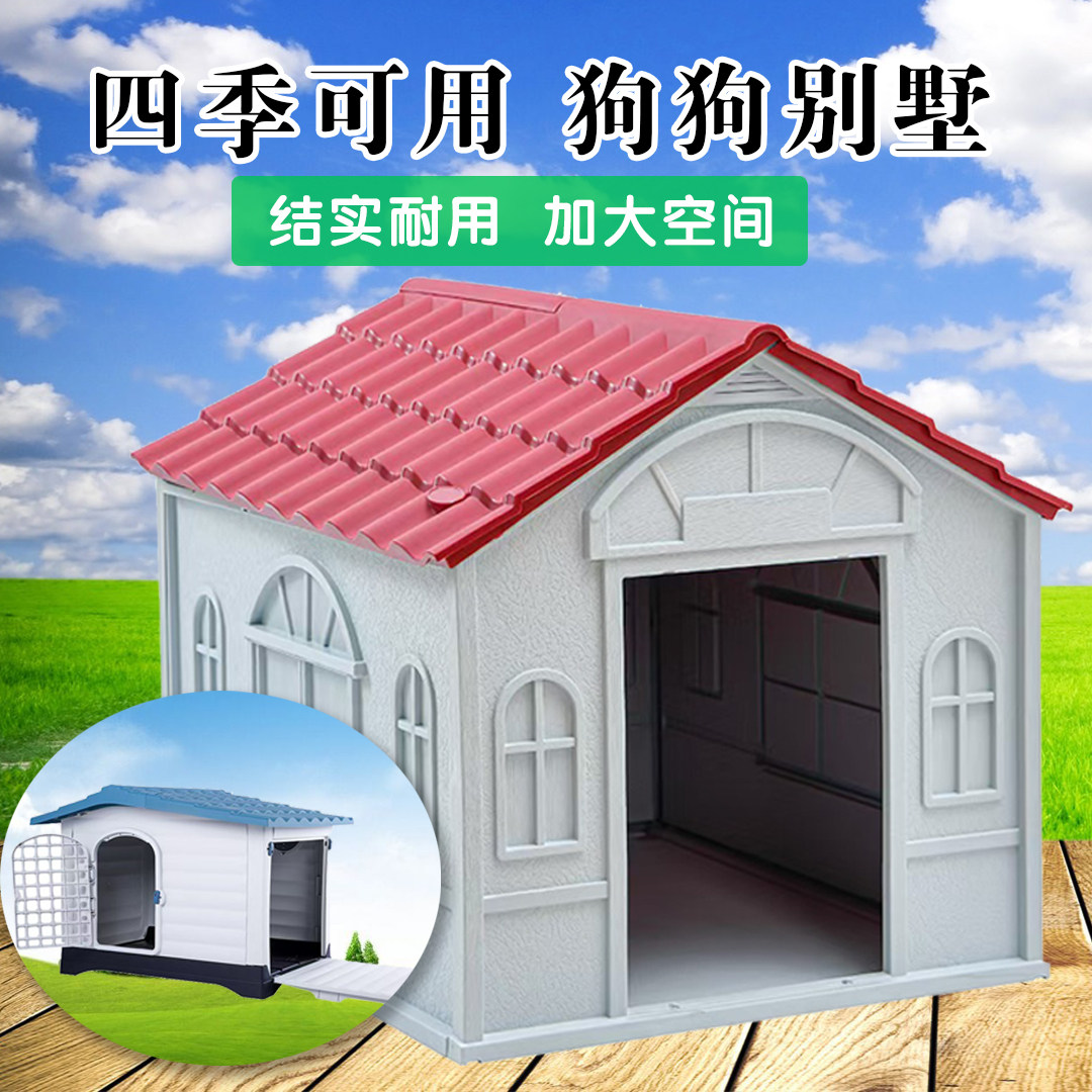 狗窝室外户外农村塑料狗屋狗房子保暖棚流浪大型犬四季土狗狗室内,宠物/宠物食品及用品,狗窝/屋/帐篷/沙发,淘宝优惠券,粉丝福利购,淘宝优惠卷