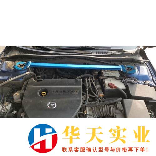 马自达6/轿跑顶拉杆平衡杆防侧倾加固车架扎紧凑转弯改