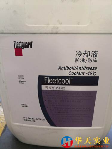 柳工重负荷型 防冻液 -45号防冻液 20升