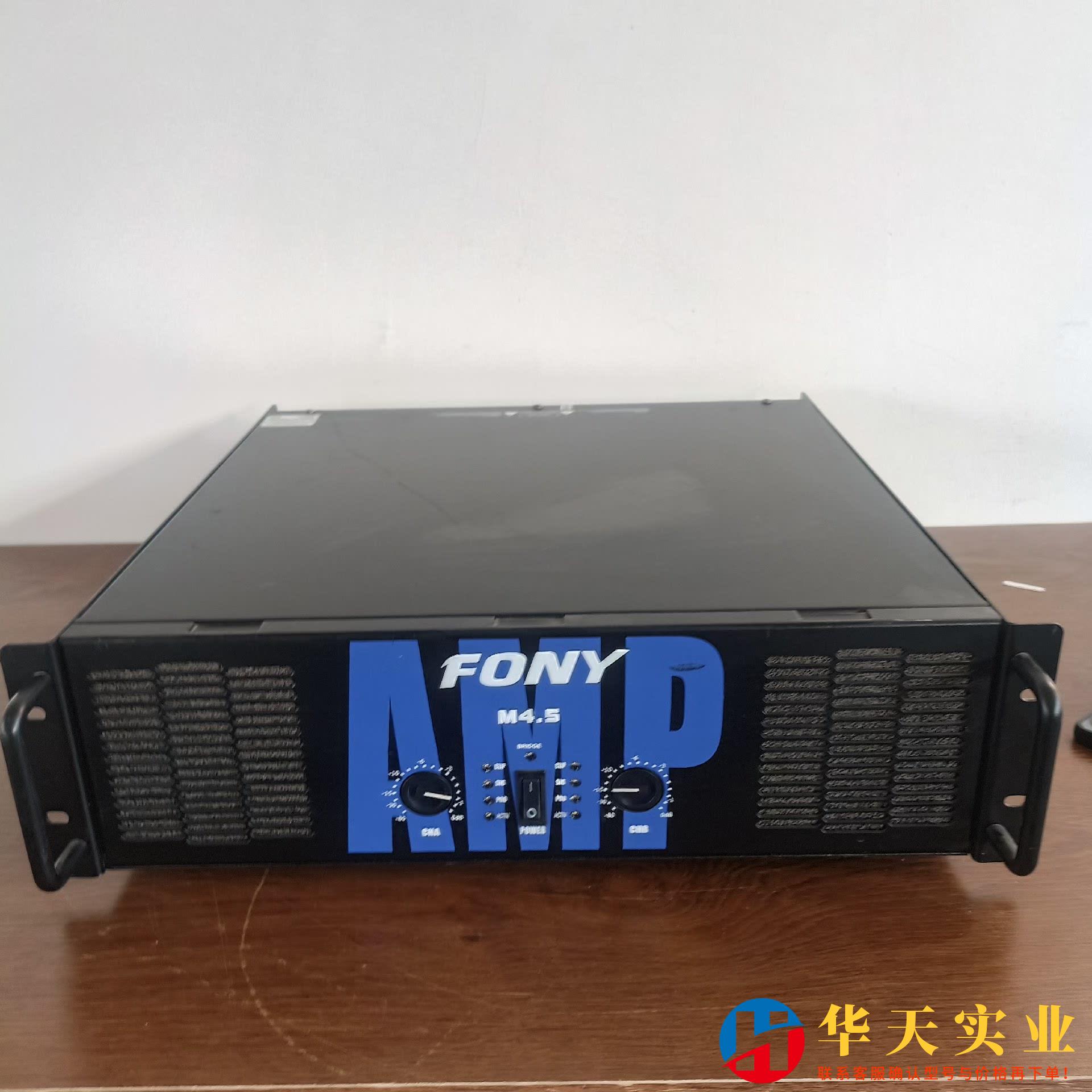 FONY M4.5 大功率纯后级功率放大器  现