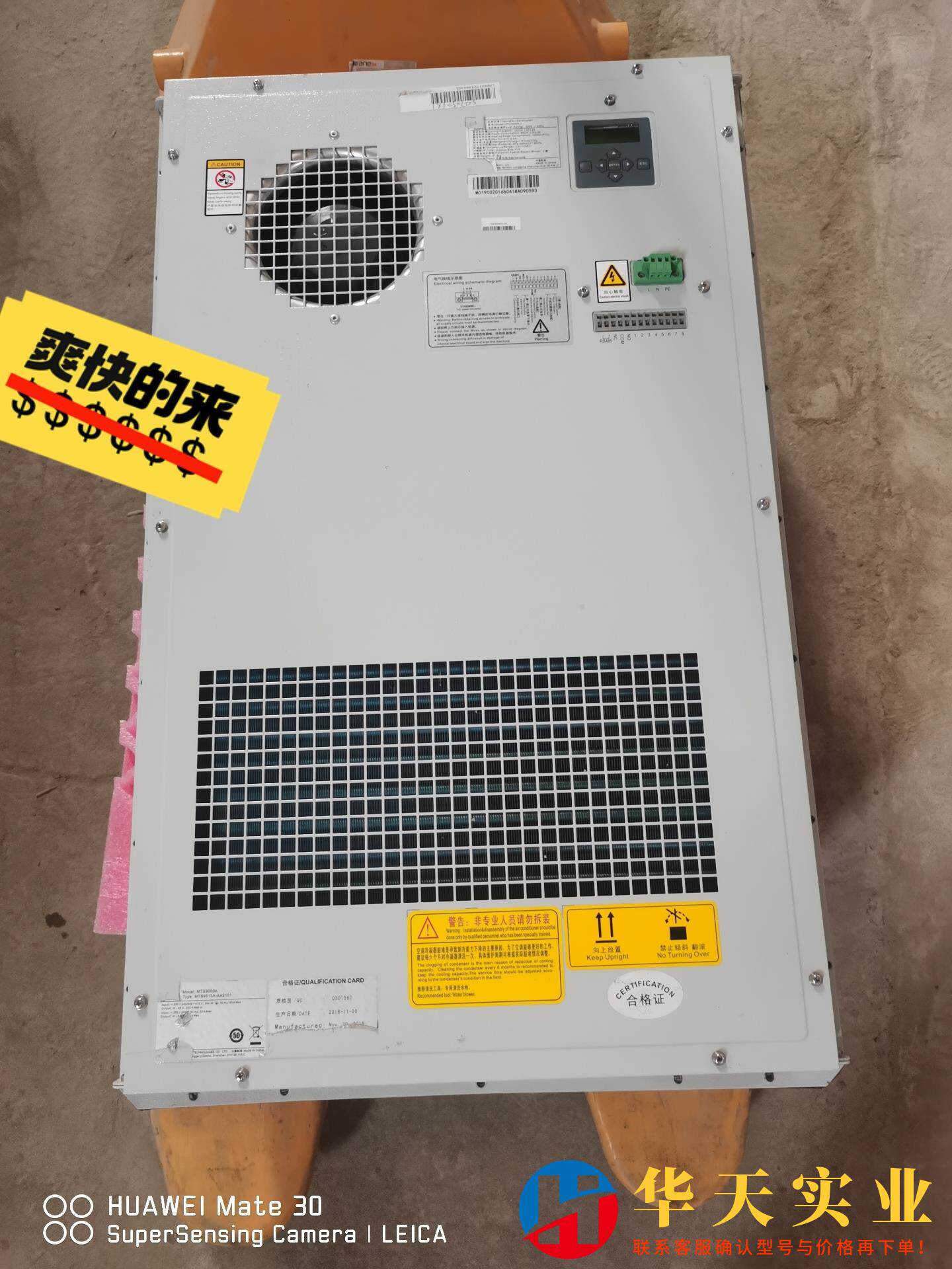 英维克pc1500h-1机柜空调