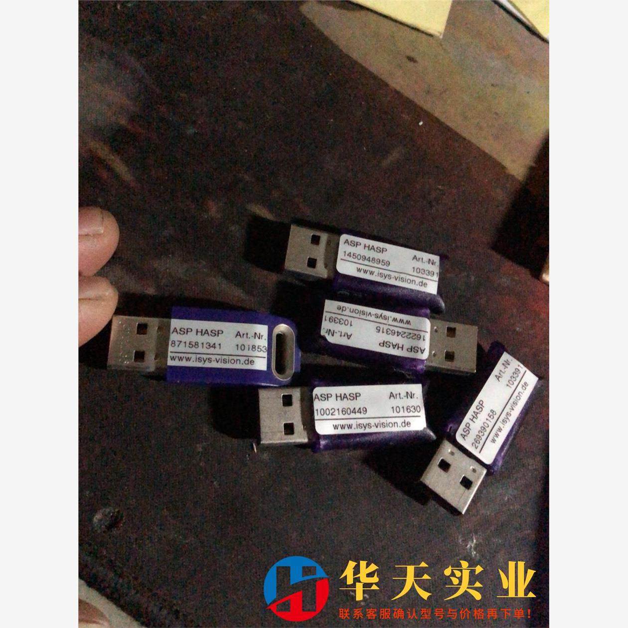 isys vision 软件系统 usb 加密狗,金属材料及制品,金属加工件/五金加工件,淘宝优惠券,粉丝福利购,淘宝优惠卷