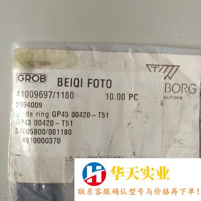 GROB 格劳博 导向环 GP43 00420-T51