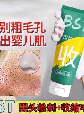 BST乳糖酸洗面奶去黑头粉刺收缩毛孔祛痘控油深层清洁男女旗舰店