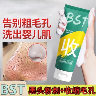 BST乳糖酸洗面奶去黑头粉刺收缩毛孔祛痘控油深层清洁男女旗舰店