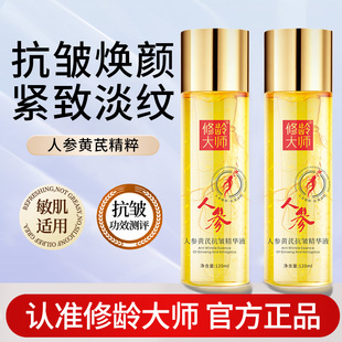 修龄大师人参黄芪抗皱精华液提拉紧致抗初老补水淡化细纹官方正品