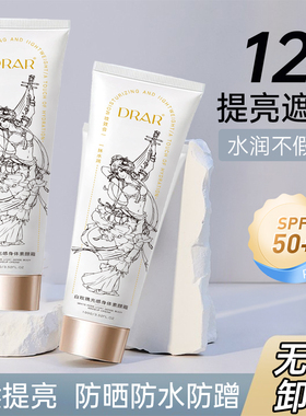 DRAR白玫瑰光感身体素颜霜遮瑕保湿提亮肤色持久防水自然不假白