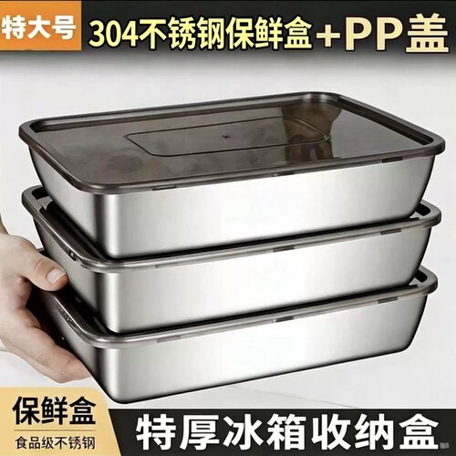 304不锈钢饭盒带盖方盘冰箱收纳盒野餐盒饺子方盒长方形摆摊盘子