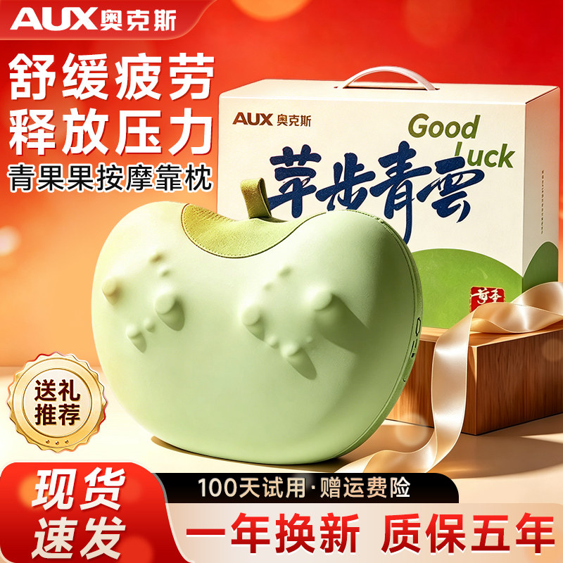 教师节礼物奥克斯颈椎按摩器背部腰部揉捏肩颈按摩仪多功能苹果枕