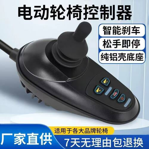 电动轮椅配件24v控制器摇杆鱼跃按键胡连2p通用好哥护卫神九圆4P