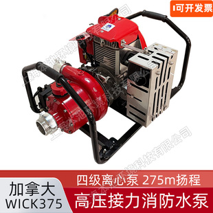 加拿大WICK375四级离心泵扬程275流量387L min高压接力消防泵