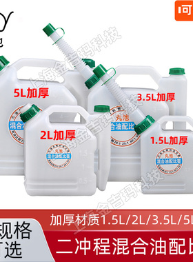 二冲程汽油机混合油配比壶割草机绿篱机机油配比壶加厚加长嘴油壶