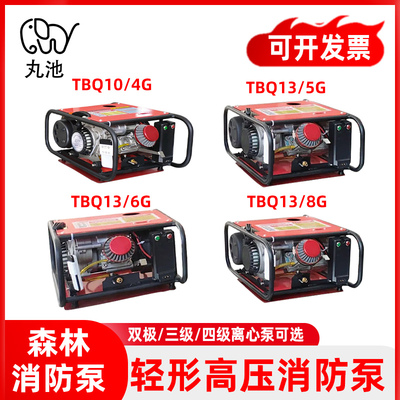 丸池TBQ系列森林消防轻型高压灭火泵高扬程双级/三级/四级离心泵