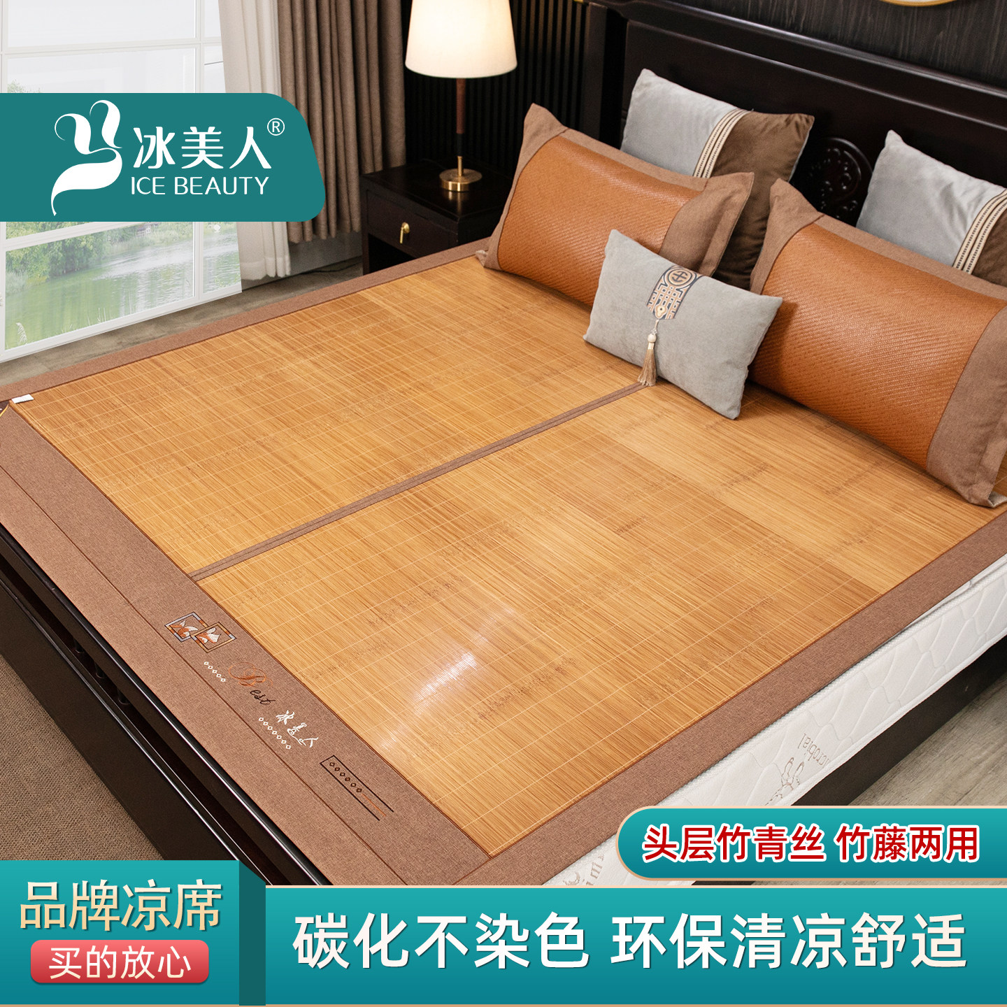 冰美人碳化竹凉席1.8米1.5m竹席新款夏天冰丝1.2折叠直筒双面席子