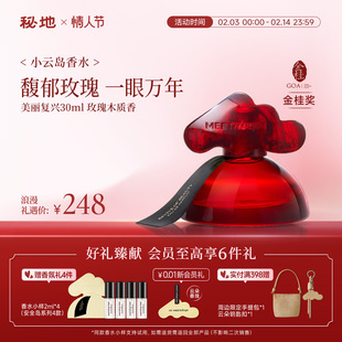 【新年礼物】秘地小云岛香水美丽复兴木质调玫瑰女士高级感送女生