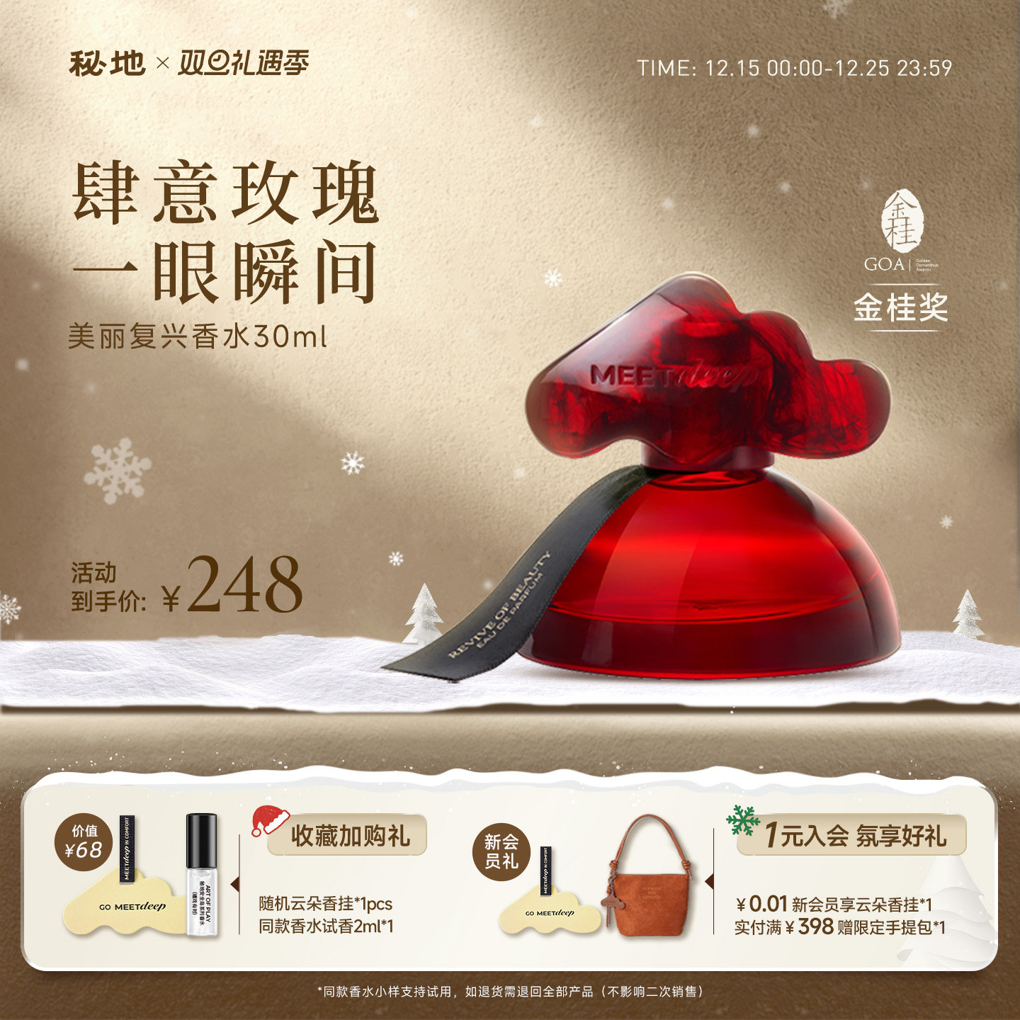 【约会神器】秘地小云岛香水美丽复兴玫瑰木质花香男女士官方正品