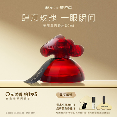 秘地小云岛香水中性淡香水伪体香