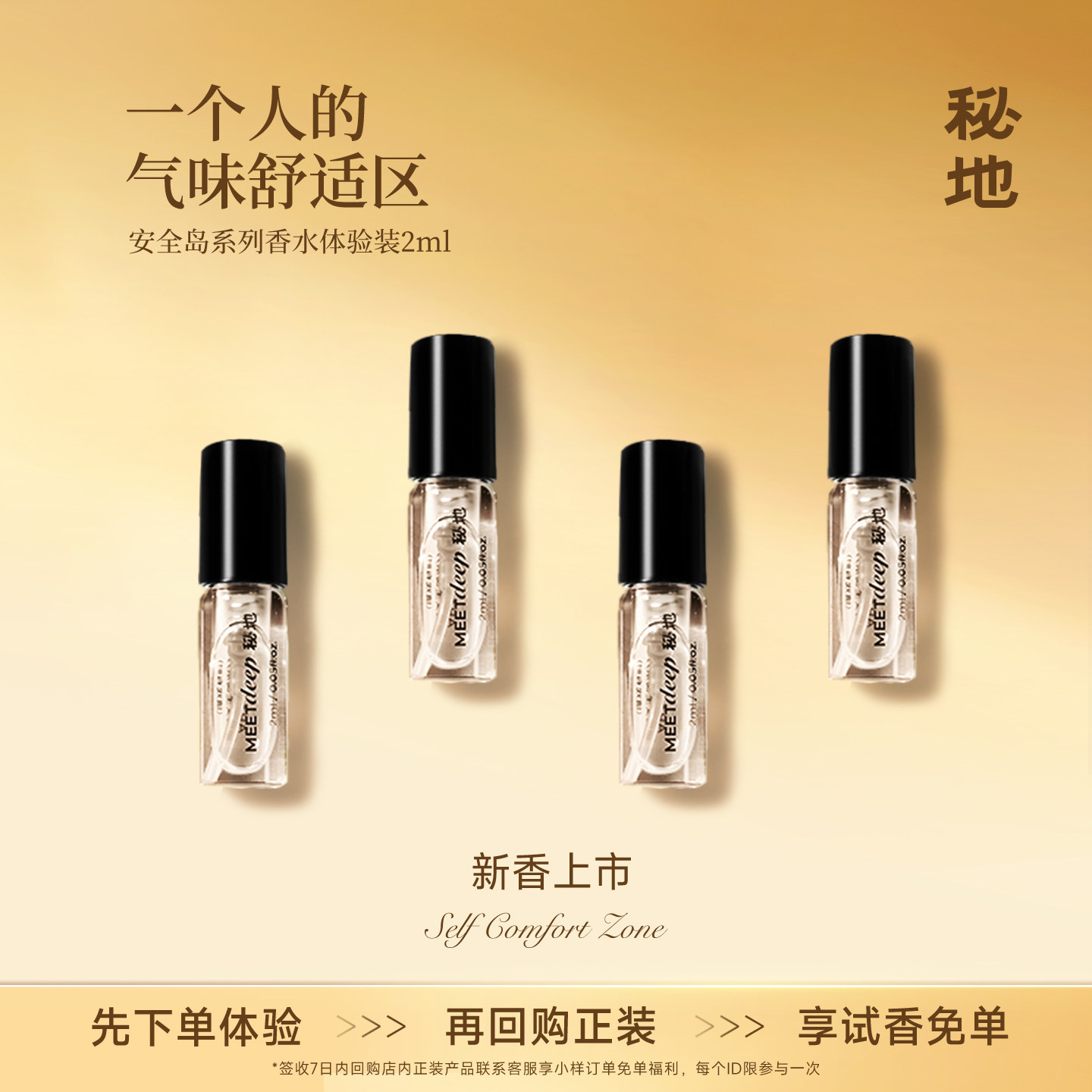 【试用体验 回购有礼】秘地小云岛香水小样体验装试管香水2ml