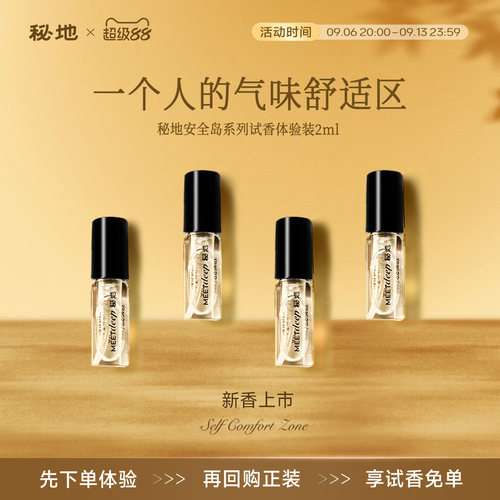 秘地小云岛香水小样淡香水木质香