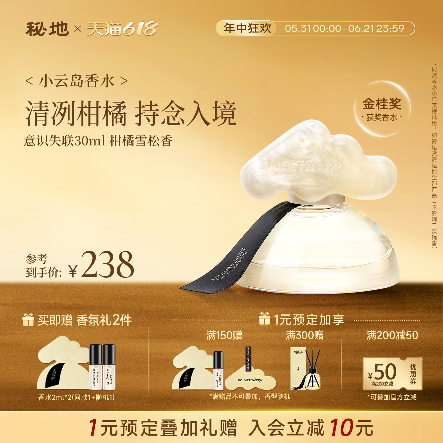 秘地小云岛香水柑橘雪松御姐香