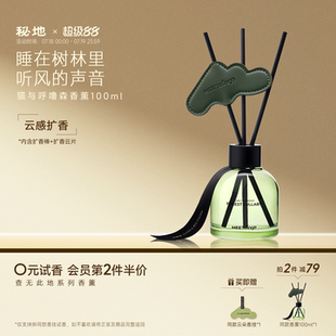 香你个鬼 秘地查无此地无火香薰扩香液精油藤条清新家用茶香