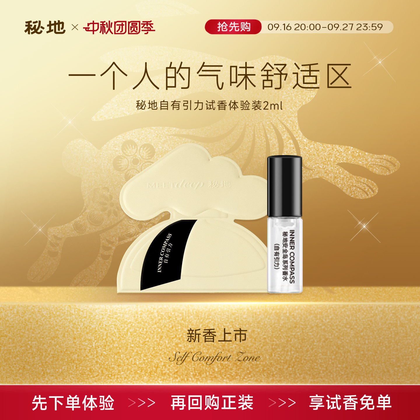 【限时立减】秘地安全岛小样持久留香小众淡香水男女生便捷装2ml