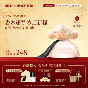 【新年礼物】秘地小云岛香水花果香无花果奶檀小众女士官方正品BB