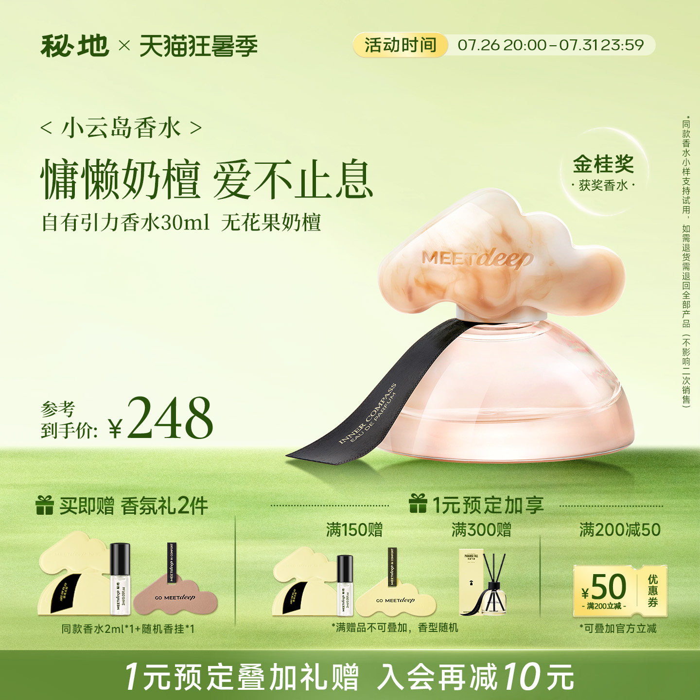 【试用体验 回购有礼】秘地小云岛香水小样体验装试管香水2ml