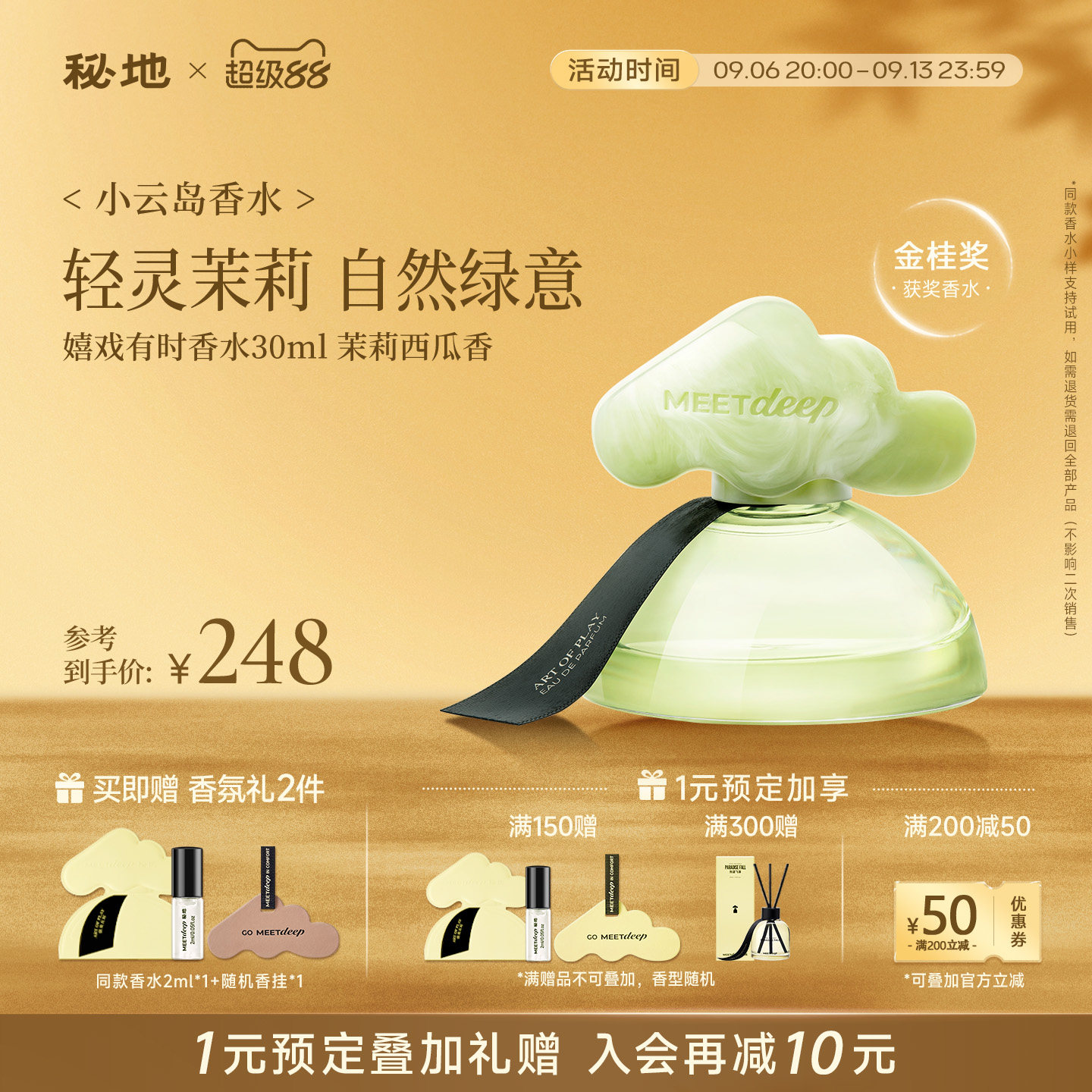 【李佳琦直播间】秘地小云岛香水无花果奶檀茉莉玫瑰木质香女士