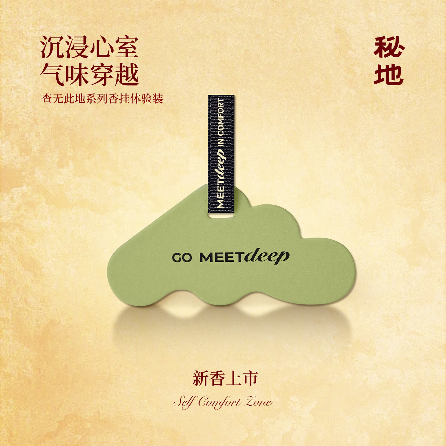 【车载香挂】秘地查无此地香挂衣橱香薰挂件清新花果木质调车内饰,洗护清洁剂/卫生巾/纸/香薰,香薰卡片,淘宝优惠券,粉丝福利购,淘宝优惠卷