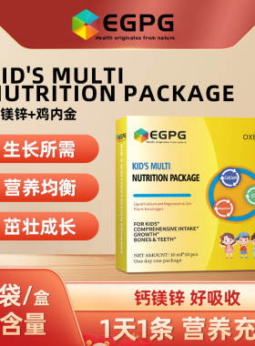 EGPG Liquid Ca Mg Zn-Kid's nutrition 儿童钙镁锌小金条-E