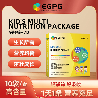 EGPG Liquid Ca Mg Zn-Kid's nutrition 儿童钙镁锌小金条-A7