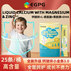 EGPG Liquid Calcium & Mg Zn 小金条3.0液体钙成长因子-ZX1