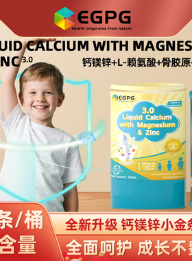 EGPG Liquid Calcium & Mg Zn 小金条3.0液体钙成长因子-A7