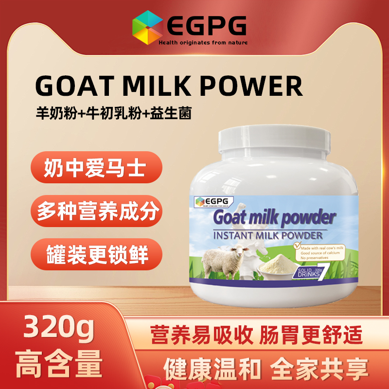 EGPG Goat Milk Nutrition Powder羊奶营养粉320g礼袋-A2