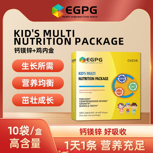 EGPG Liquid Ca Mg Zn-Kid's nutrition 儿童钙镁锌小金条-A