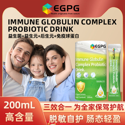 EGPG Complex Probiotics升级版2.0免疫球蛋白复合益生菌饮品-A4
