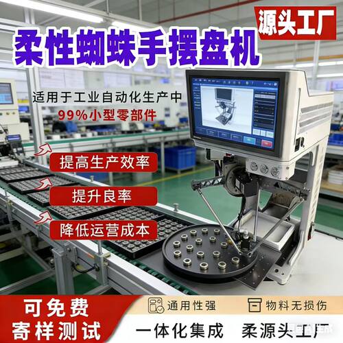 视觉柔性蜘蛛手自动化摆盘机械臂