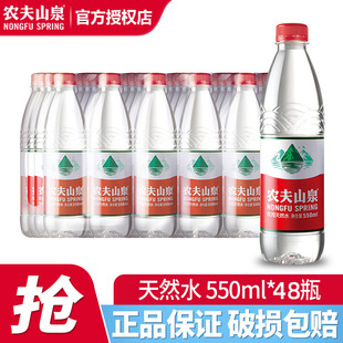 农夫山泉天然水550ml 2件非矿泉水弱碱性小瓶办公饮用水 24瓶整箱