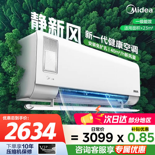 美的静新风空调1.5匹家用挂机