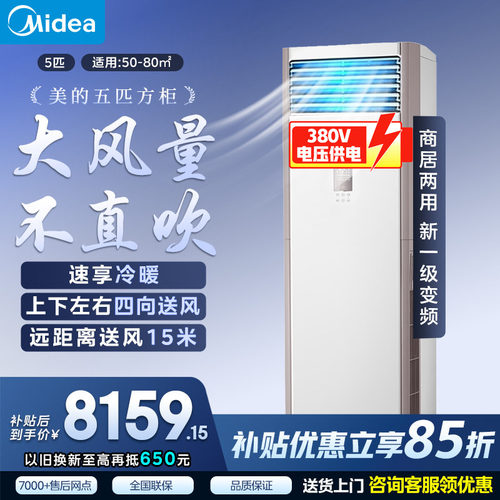 美的空调5匹柜机大风量立式商用新一级变频立式客厅商铺冷暖两用